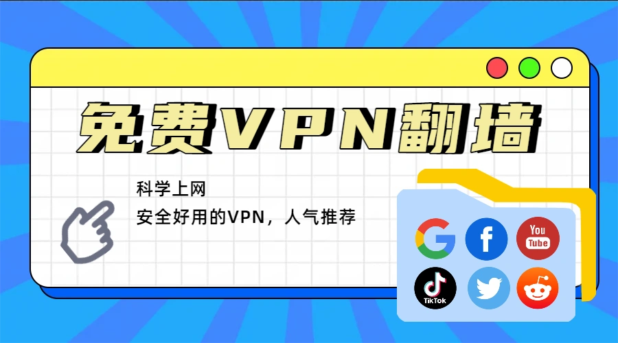free-vpn