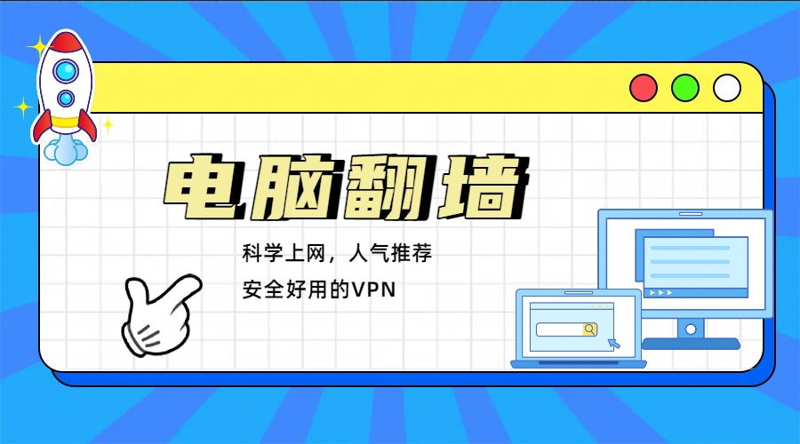 pc-vpn